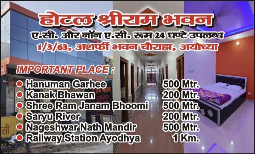 Hotel Shri Ram Bhavan Ayodhya Kültér fotó